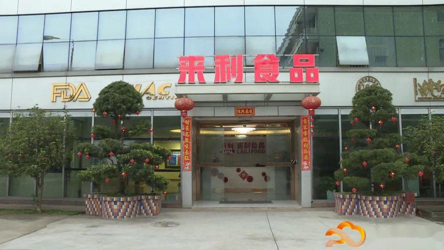 广州来利洪食品集团老牌食品企业焕发生机在产品开发上发力79.